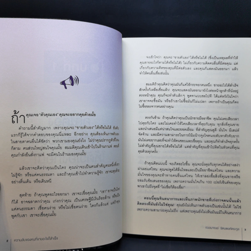 ความลับของคนที่ขายอะไรก็สำเร็จ - เกรซ เฌอมาณย์ รัตนพงศ์ตระกูล รูปที่ 12