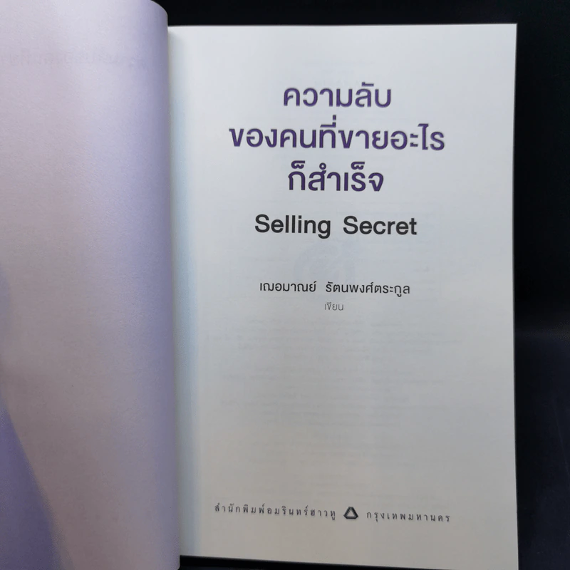 ความลับของคนที่ขายอะไรก็สำเร็จ - เกรซ เฌอมาณย์ รัตนพงศ์ตระกูล รูปที่ 8