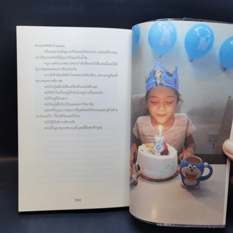 โลกที่รัก Dear World - Bana Alabed รูปที่ 12