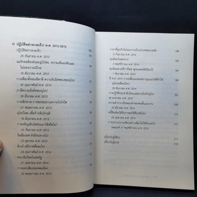 ทำไมต้องช่วยนายธนาคาร? - Thomas Piketty รูปที่ 11
