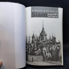 หมอฝรั่งในวังสยาม - นพ.มัลคอล์ม สมิธ รูปที่ 8