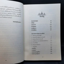 หมอฝรั่งในวังสยาม - นพ.มัลคอล์ม สมิธ รูปที่ 9