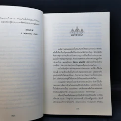 หมอฝรั่งในวังสยาม - นพ.มัลคอล์ม สมิธ รูปที่ 10