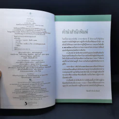 กระยานิยาย - ส.พลายน้อย รูปที่ 8