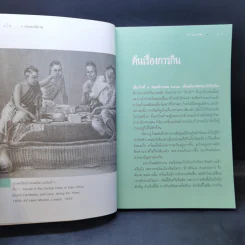 กระยานิยาย - ส.พลายน้อย รูปที่ 11