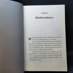 อย่าให้โลกเป็นกรงขังคุณ : The Happiness of Pursuit - Chris Guillebeau รูปที่ 11