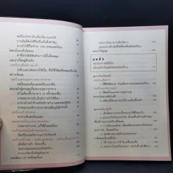 อ่อนวัยแน่ แค่ปรับฮอร์โมน - ฮิเดะยุกิ เนะโกะโระ รูปที่ 10