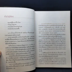 อ่อนวัยแน่ แค่ปรับฮอร์โมน - ฮิเดะยุกิ เนะโกะโระ รูปที่ 12