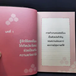อ่อนวัยแน่ แค่ปรับฮอร์โมน - ฮิเดะยุกิ เนะโกะโระ รูปที่ 13
