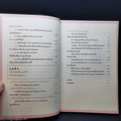 อ่อนวัยแน่ แค่ปรับฮอร์โมน - ฮิเดะยุกิ เนะโกะโระ รูปที่ 11