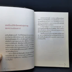 อ่อนวัยแน่ แค่ปรับฮอร์โมน - ฮิเดะยุกิ เนะโกะโระ รูปที่ 14