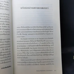อ่านสยามตามแอนนา : การบ้านและการเมืองในราชสำนักคิงมงกุฎ - Anna Harriette Leonowens (แอนนา แฮร์เรียต ลีโอโนเวนส์) รูปที่ 11