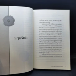 อ่านสยามตามแอนนา : การบ้านและการเมืองในราชสำนักคิงมงกุฎ - Anna Harriette Leonowens (แอนนา แฮร์เรียต ลีโอโนเวนส์) รูปที่ 13