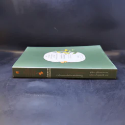 อ่านสยามตามแอนนา : การบ้านและการเมืองในราชสำนักคิงมงกุฎ - Anna Harriette Leonowens (แอนนา แฮร์เรียต ลีโอโนเวนส์) รูปที่ 3