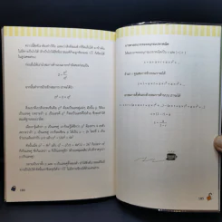 คเณิร์ตศาสตร์ เรียนเลขไปทำไม ใครรู้บ้าง - พรพุฒิ สุริยะมงคล รูปที่ 13