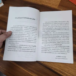 ช่างมันเถอะ บัญญัติแห่งความขัดแย้ง - เคนท์ เอม. คีธ รูปที่ 7