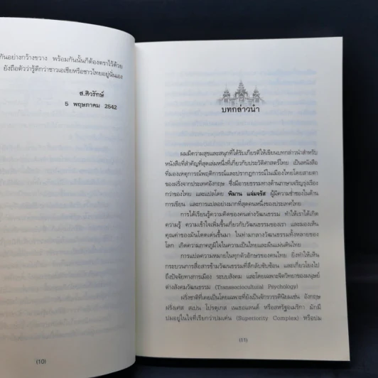 หมอฝรั่งในวังสยาม - นพ.มัลคอล์ม สมิธ รูปที่ 10