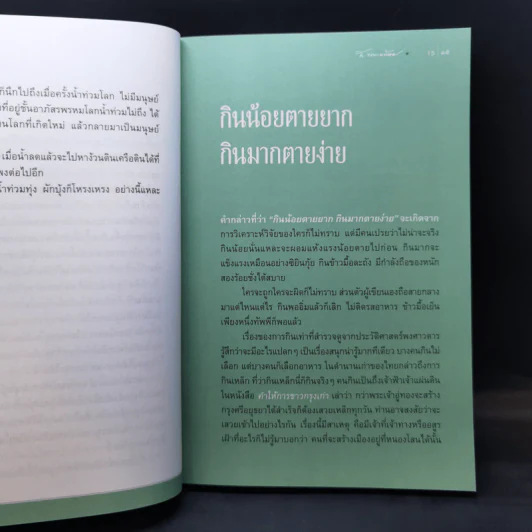 กระยานิยาย - ส.พลายน้อย รูปที่ 13