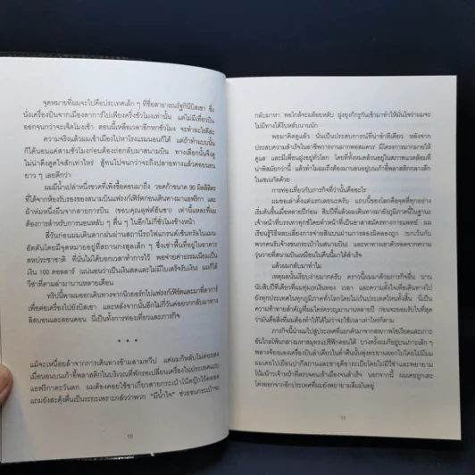 อย่าให้โลกเป็นกรงขังคุณ : The Happiness of Pursuit - Chris Guillebeau รูปที่ 12