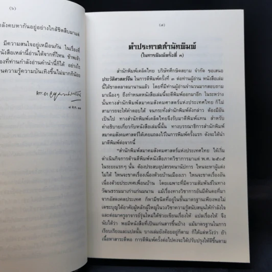 ประวัติศาสตร์จีน - L. Carrington Goodrich (คาร์ริงตัน กู๊ดริช) รูปที่ 10