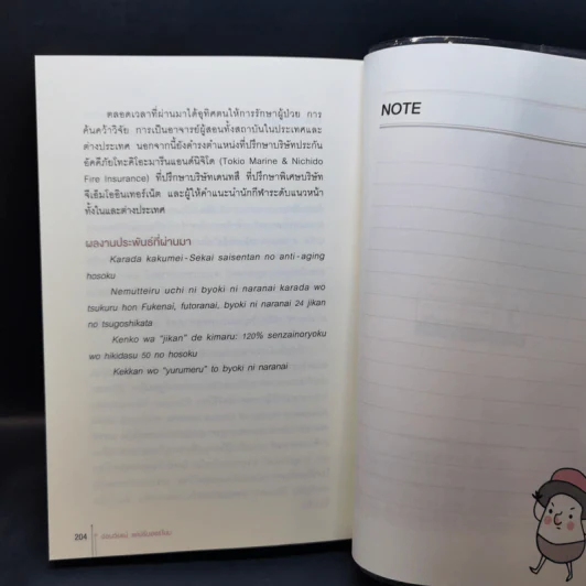 อ่อนวัยแน่ แค่ปรับฮอร์โมน - ฮิเดะยุกิ เนะโกะโระ รูปที่ 15