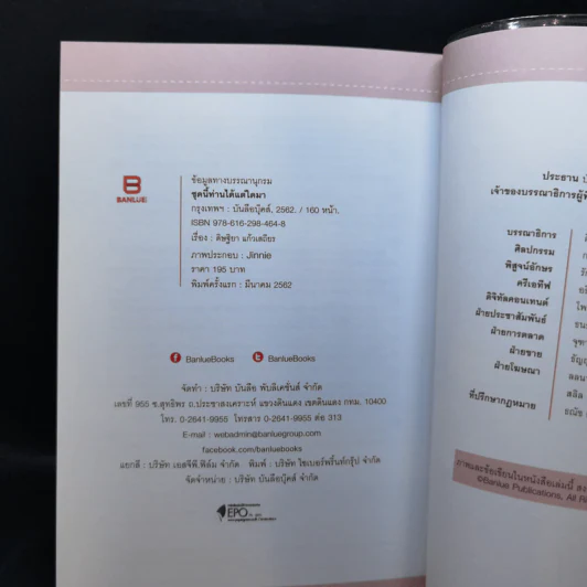 ชุดนี้ท่านได้แต่ใดมา - บันลือบุ๊คส์ รูปที่ 13