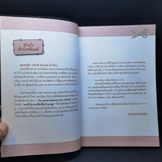 ชุดนี้ท่านได้แต่ใดมา - บันลือบุ๊คส์ รูปที่ 8