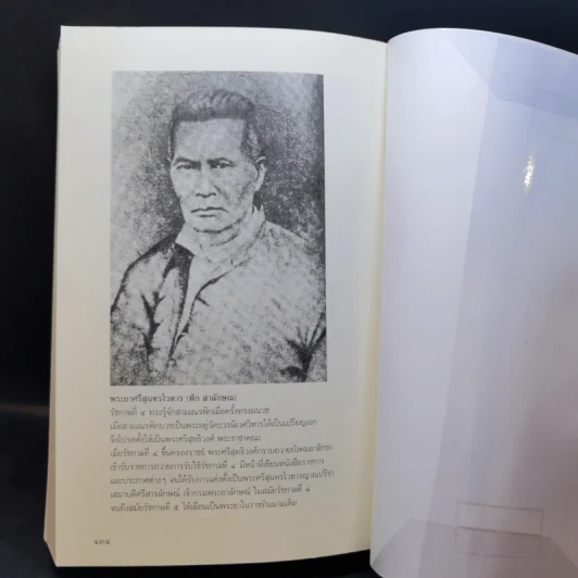 อ่านสยามตามแอนนา : การบ้านและการเมืองในราชสำนักคิงมงกุฎ - Anna Harriette Leonowens (แอนนา แฮร์เรียต ลีโอโนเวนส์) รูปที่ 14