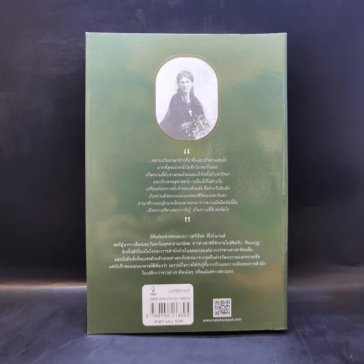 อ่านสยามตามแอนนา : การบ้านและการเมืองในราชสำนักคิงมงกุฎ - Anna Harriette Leonowens (แอนนา แฮร์เรียต ลีโอโนเวนส์) รูปที่ 2