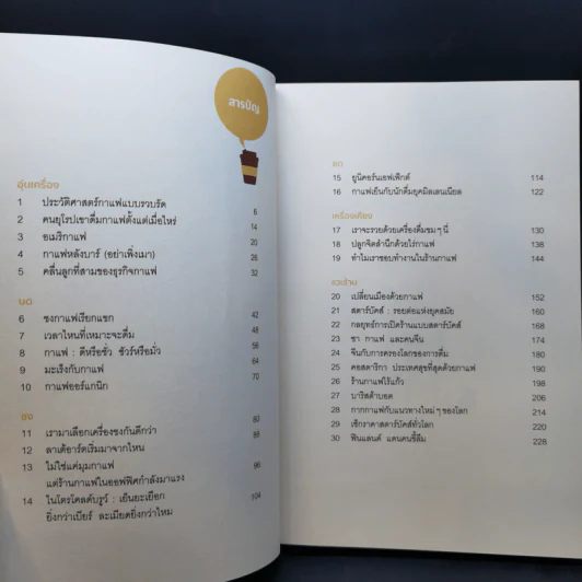 Coffee Bag Packer กาแฟเดินทาง - เอกศาสตร์ สรรพช่าง รูปที่ 12