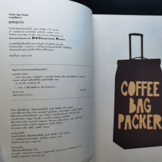 Coffee Bag Packer กาแฟเดินทาง - เอกศาสตร์ สรรพช่าง รูปที่ 9