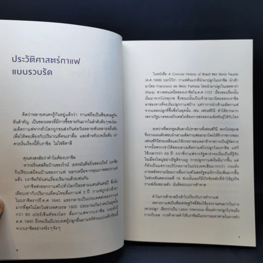 Coffee Bag Packer กาแฟเดินทาง - เอกศาสตร์ สรรพช่าง รูปที่ 14