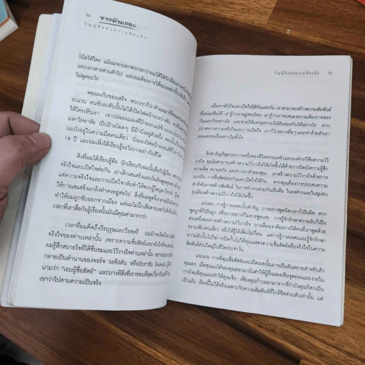 ช่างมันเถอะ บัญญัติแห่งความขัดแย้ง - เคนท์ เอม. คีธ รูปที่ 9