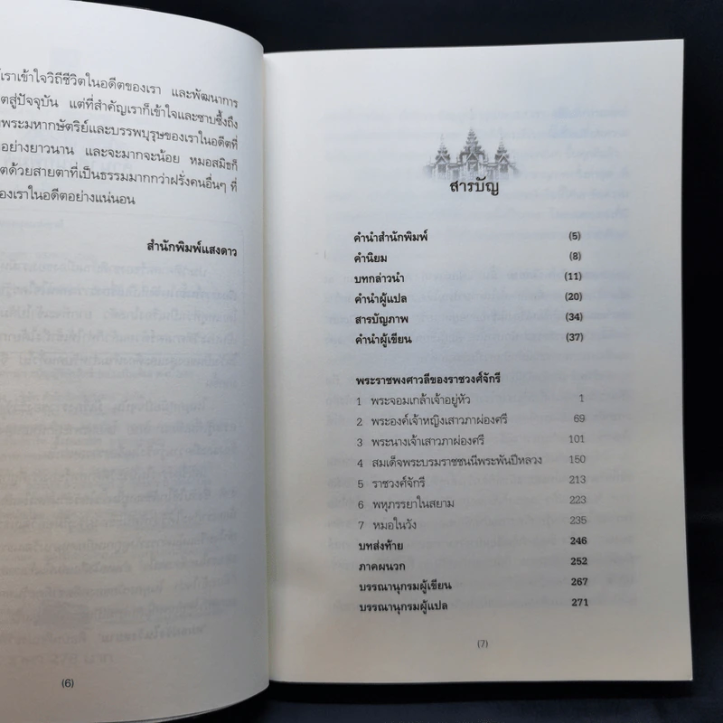 หมอฝรั่งในวังสยาม - นพ.มัลคอล์ม สมิธ รูปที่ 9