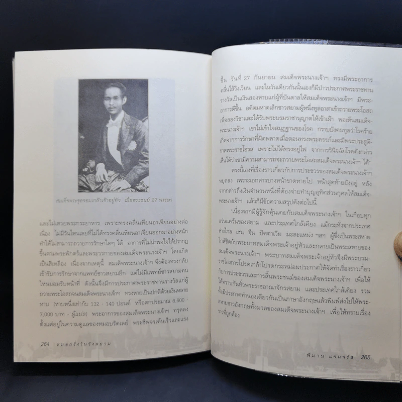 หมอฝรั่งในวังสยาม - นพ.มัลคอล์ม สมิธ รูปที่ 11