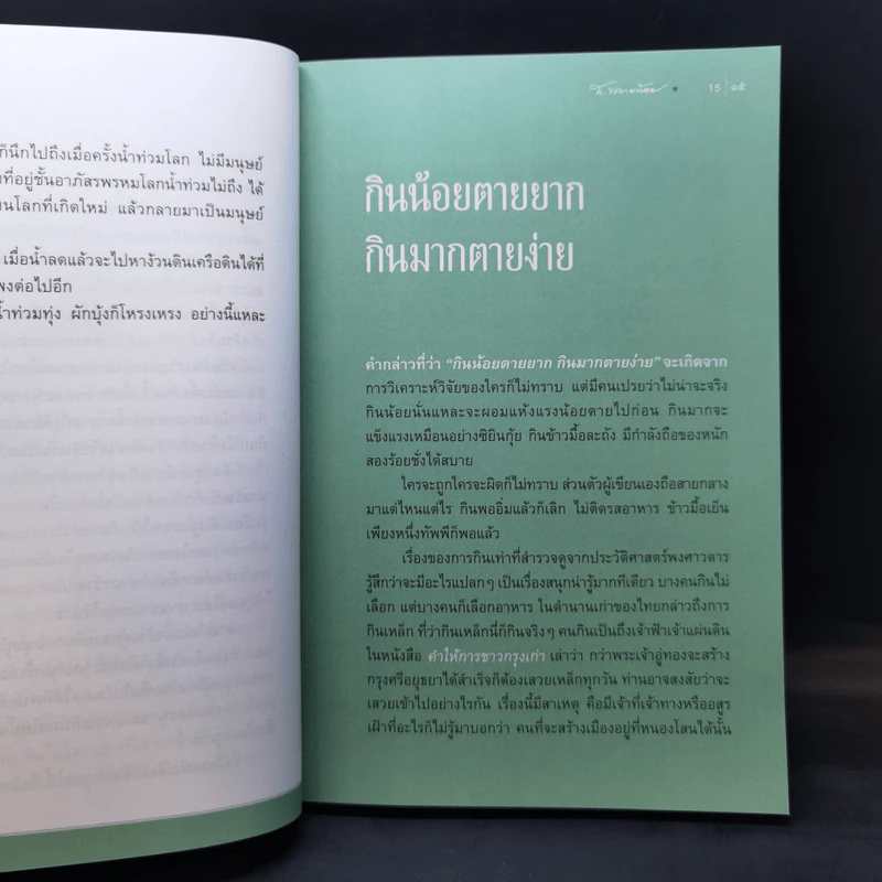 กระยานิยาย - ส.พลายน้อย รูปที่ 13