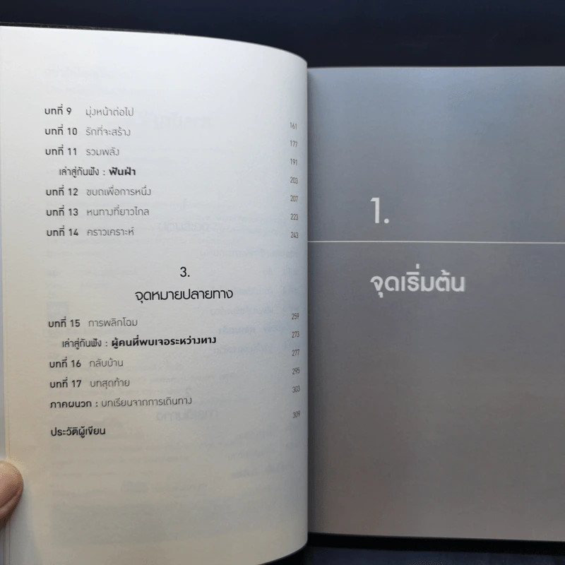 อย่าให้โลกเป็นกรงขังคุณ : The Happiness of Pursuit - Chris Guillebeau รูปที่ 10
