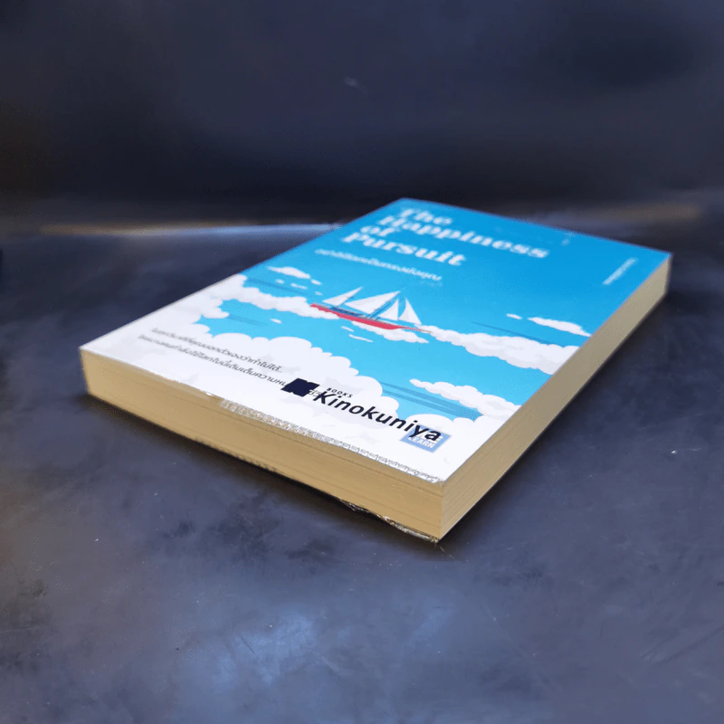 อย่าให้โลกเป็นกรงขังคุณ : The Happiness of Pursuit - Chris Guillebeau รูปที่ 7