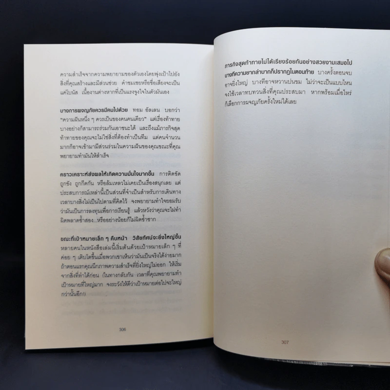 อย่าให้โลกเป็นกรงขังคุณ : The Happiness of Pursuit - Chris Guillebeau รูปที่ 13