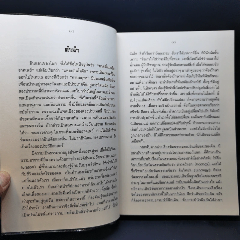 ประวัติศาสตร์จีน - L. Carrington Goodrich (คาร์ริงตัน กู๊ดริช) รูปที่ 9