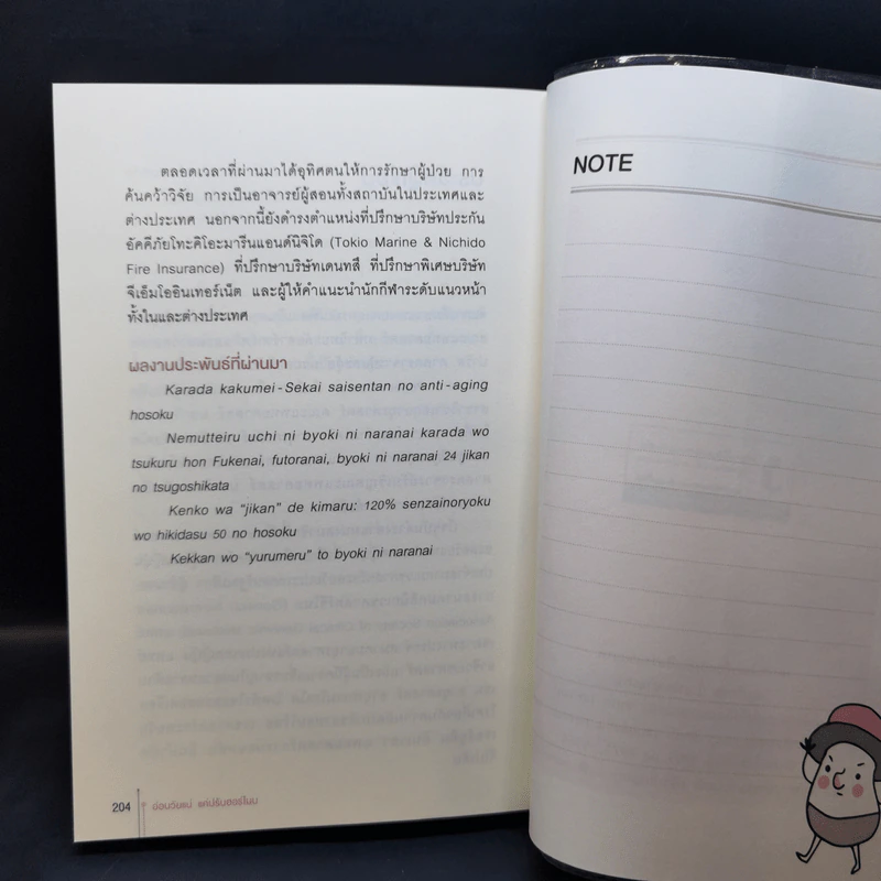 อ่อนวัยแน่ แค่ปรับฮอร์โมน - ฮิเดะยุกิ เนะโกะโระ รูปที่ 15