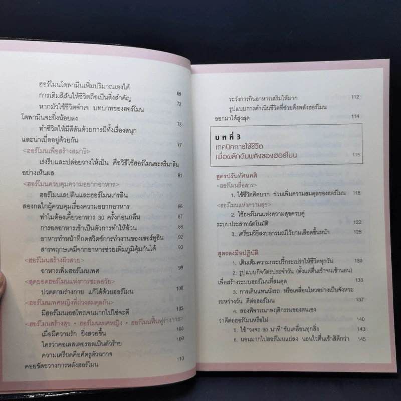 อ่อนวัยแน่ แค่ปรับฮอร์โมน - ฮิเดะยุกิ เนะโกะโระ รูปที่ 10