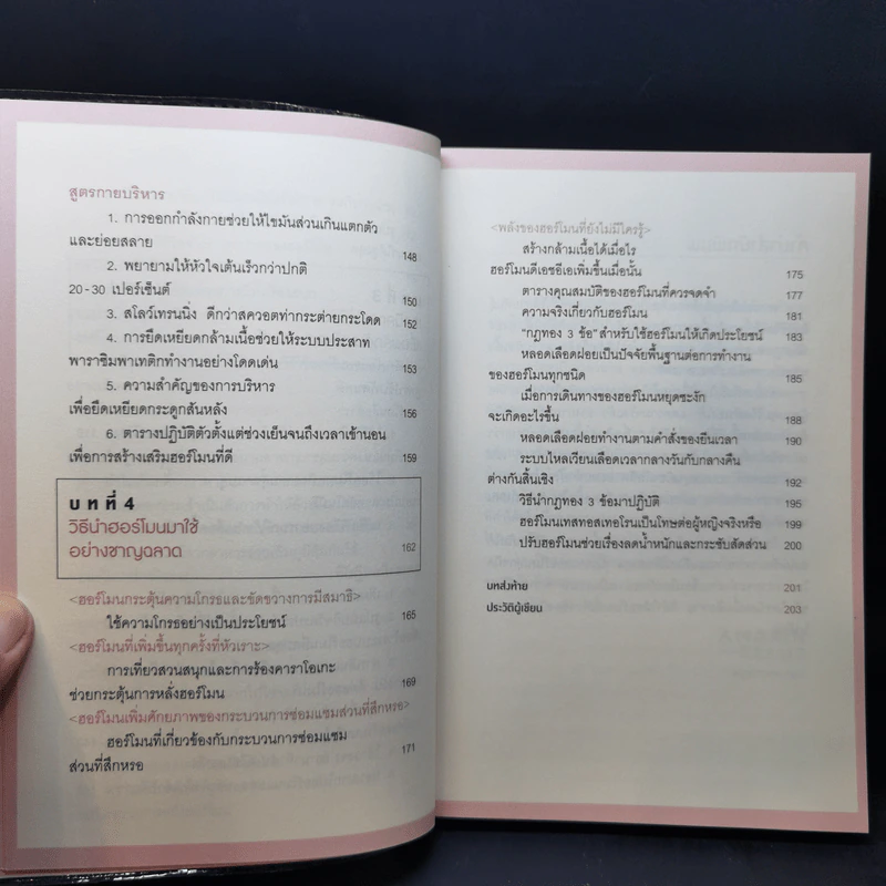 อ่อนวัยแน่ แค่ปรับฮอร์โมน - ฮิเดะยุกิ เนะโกะโระ รูปที่ 11