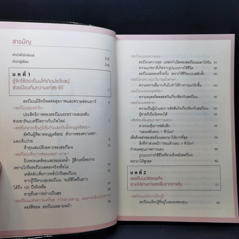 อ่อนวัยแน่ แค่ปรับฮอร์โมน - ฮิเดะยุกิ เนะโกะโระ รูปที่ 9