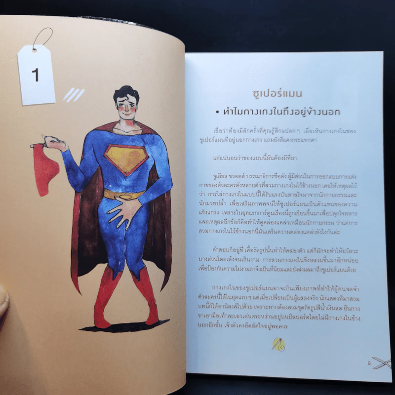 ชุดนี้ท่านได้แต่ใดมา - บันลือบุ๊คส์ รูปที่ 11