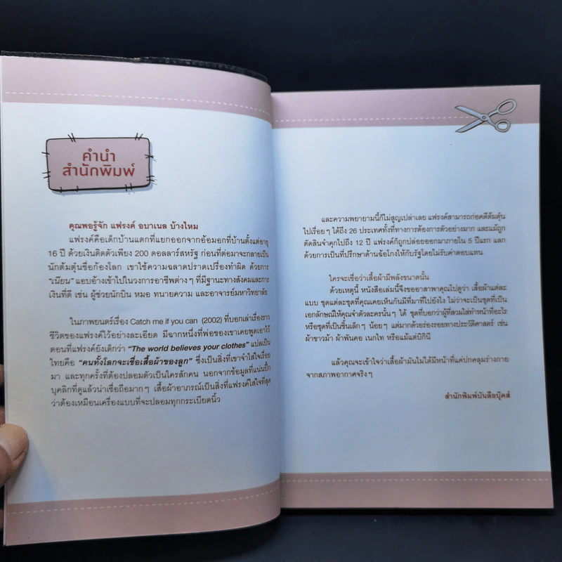 ชุดนี้ท่านได้แต่ใดมา - บันลือบุ๊คส์ รูปที่ 8