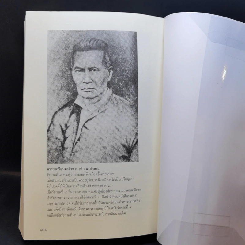 อ่านสยามตามแอนนา : การบ้านและการเมืองในราชสำนักคิงมงกุฎ - Anna Harriette Leonowens (แอนนา แฮร์เรียต ลีโอโนเวนส์) รูปที่ 14
