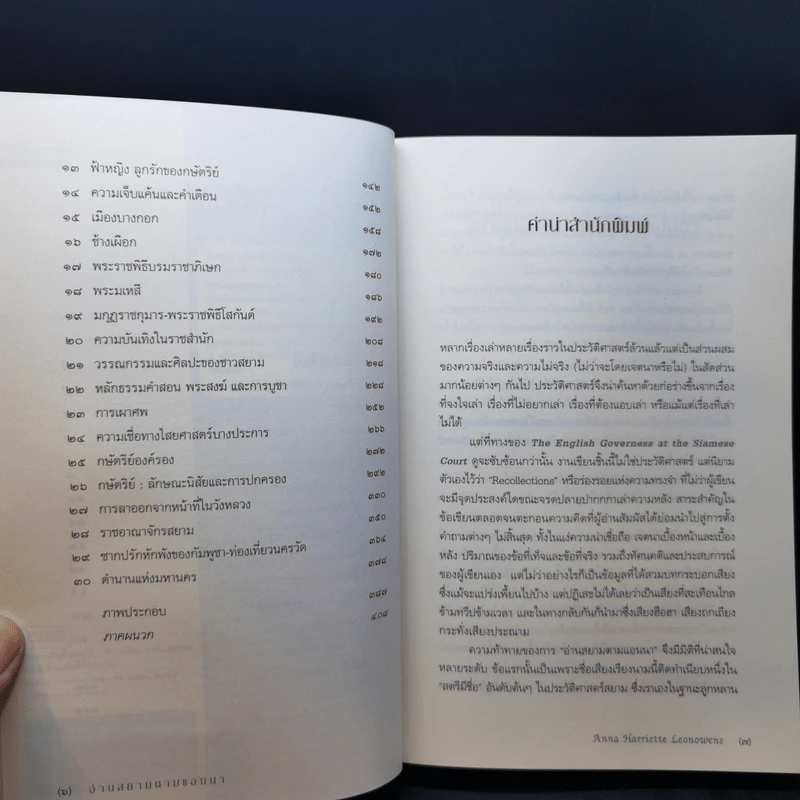 อ่านสยามตามแอนนา : การบ้านและการเมืองในราชสำนักคิงมงกุฎ - Anna Harriette Leonowens (แอนนา แฮร์เรียต ลีโอโนเวนส์) รูปที่ 10