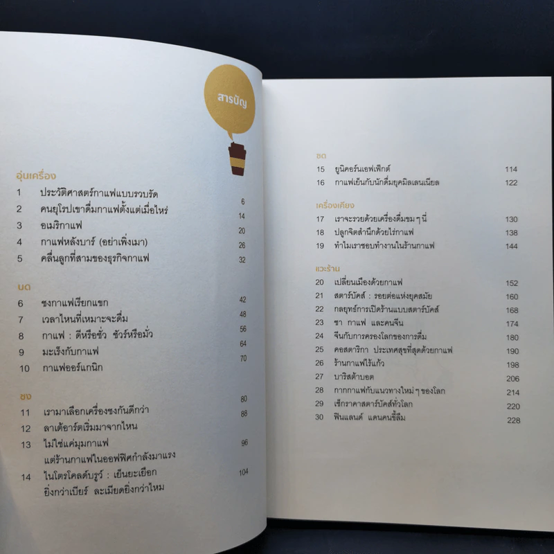 Coffee Bag Packer กาแฟเดินทาง - เอกศาสตร์ สรรพช่าง รูปที่ 12