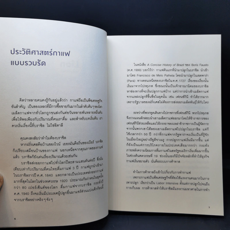 Coffee Bag Packer กาแฟเดินทาง - เอกศาสตร์ สรรพช่าง รูปที่ 14